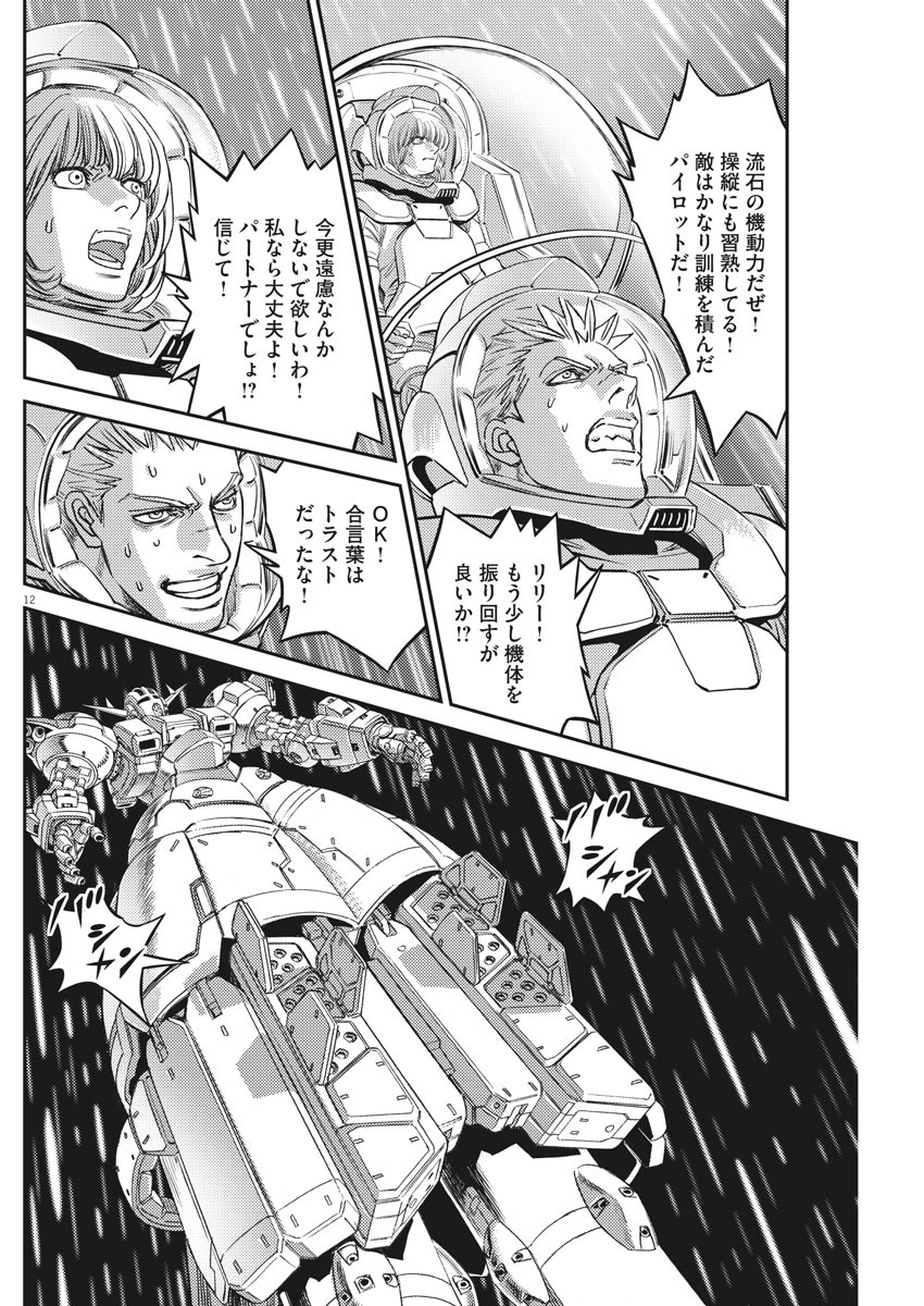 Kidou Senshi Gundam Thunderbolt Chapter 144 12ページ