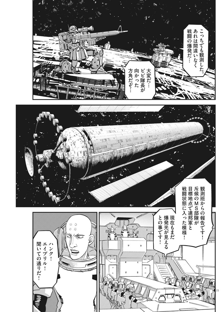 Kidou Senshi Gundam Thunderbolt Chapter 144 15ページ
