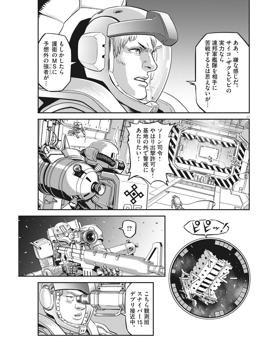 Kidou Senshi Gundam Thunderbolt Chapter 144 17ページ