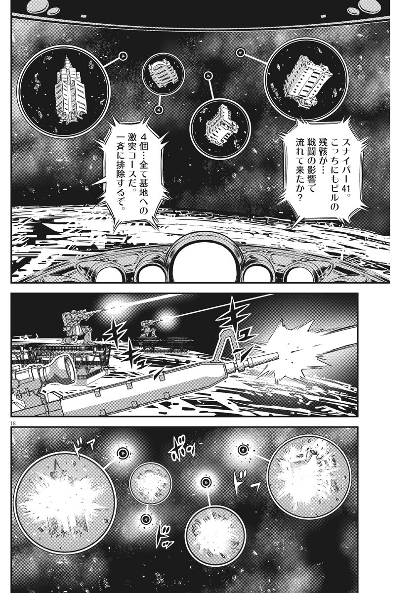 Kidou Senshi Gundam Thunderbolt Chapter 144 18ページ