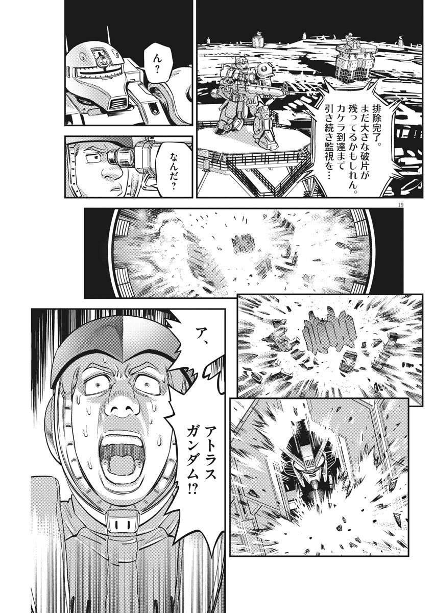 Kidou Senshi Gundam Thunderbolt Chapter 144 19ページ