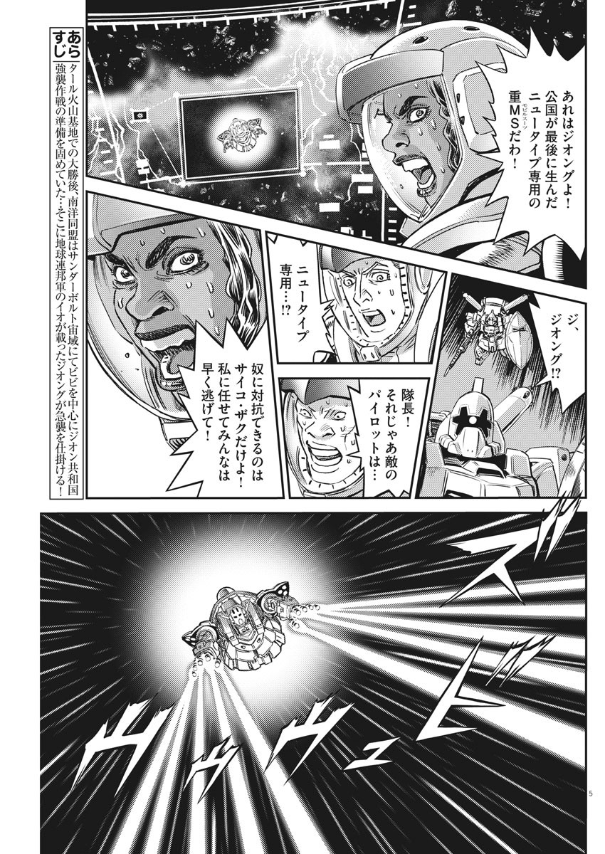 Kidou Senshi Gundam Thunderbolt Chapter 144 5ページ