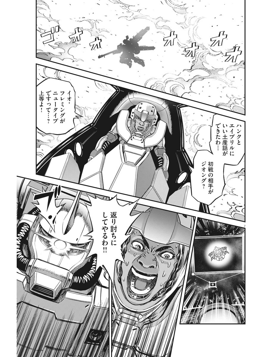 Kidou Senshi Gundam Thunderbolt Chapter 144 7ページ