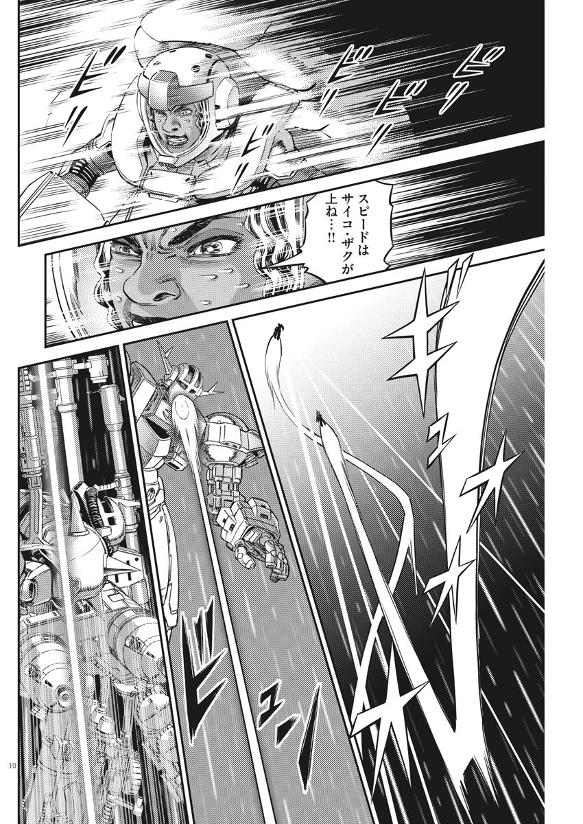 Kidou Senshi Gundam Thunderbolt Chapter 144 10ページ