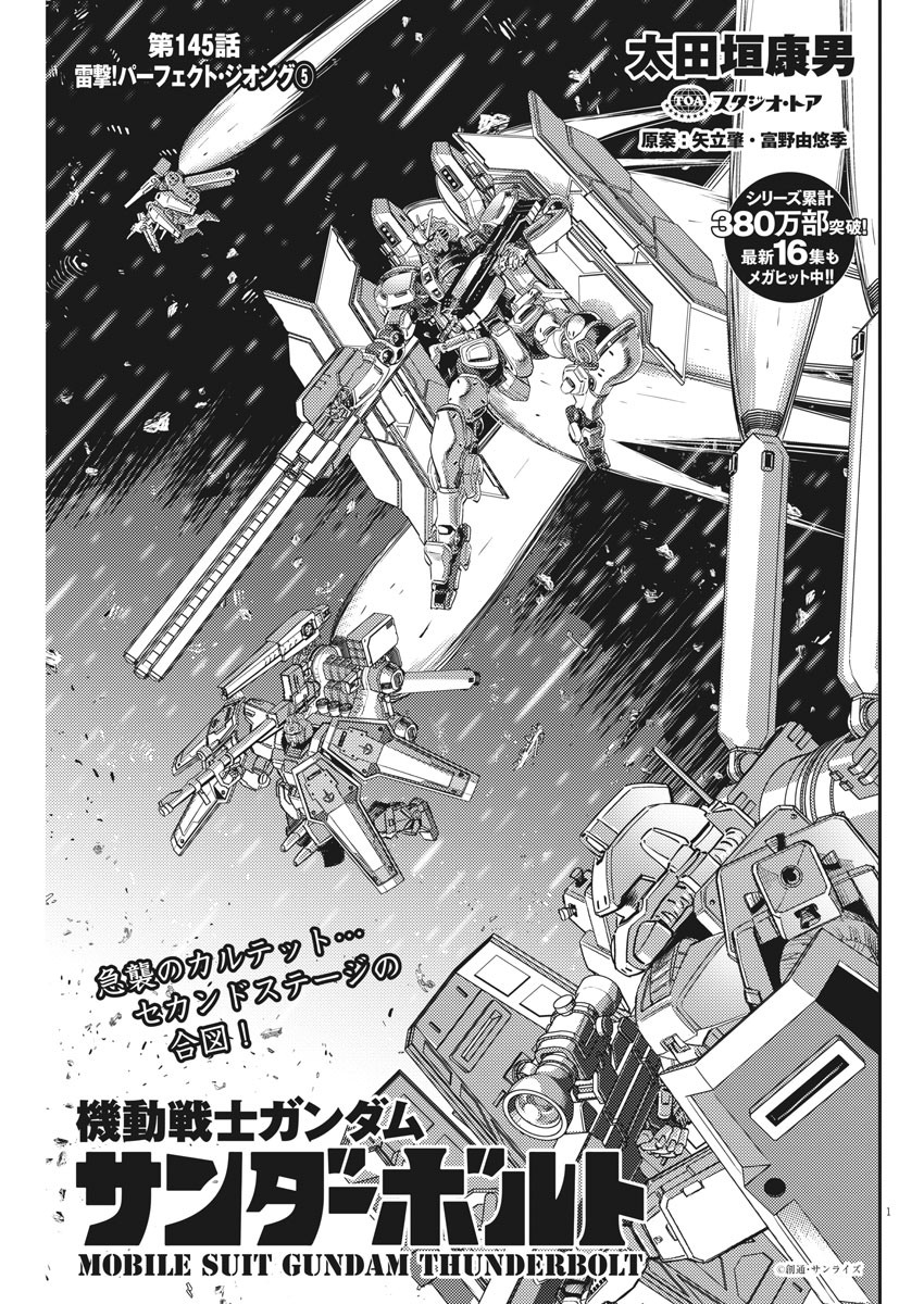 Kidou Senshi Gundam Thunderbolt Chapter 145 1ページ