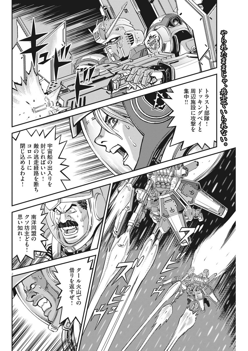 Kidou Senshi Gundam Thunderbolt Chapter 145 2ページ