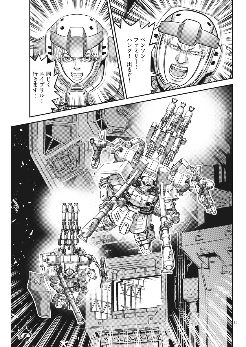 Kidou Senshi Gundam Thunderbolt Chapter 145 11ページ