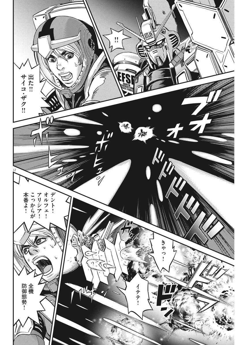 Kidou Senshi Gundam Thunderbolt Chapter 145 12ページ