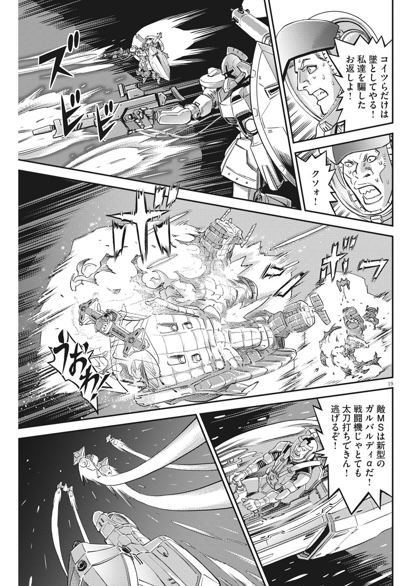 Kidou Senshi Gundam Thunderbolt Chapter 145 19ページ
