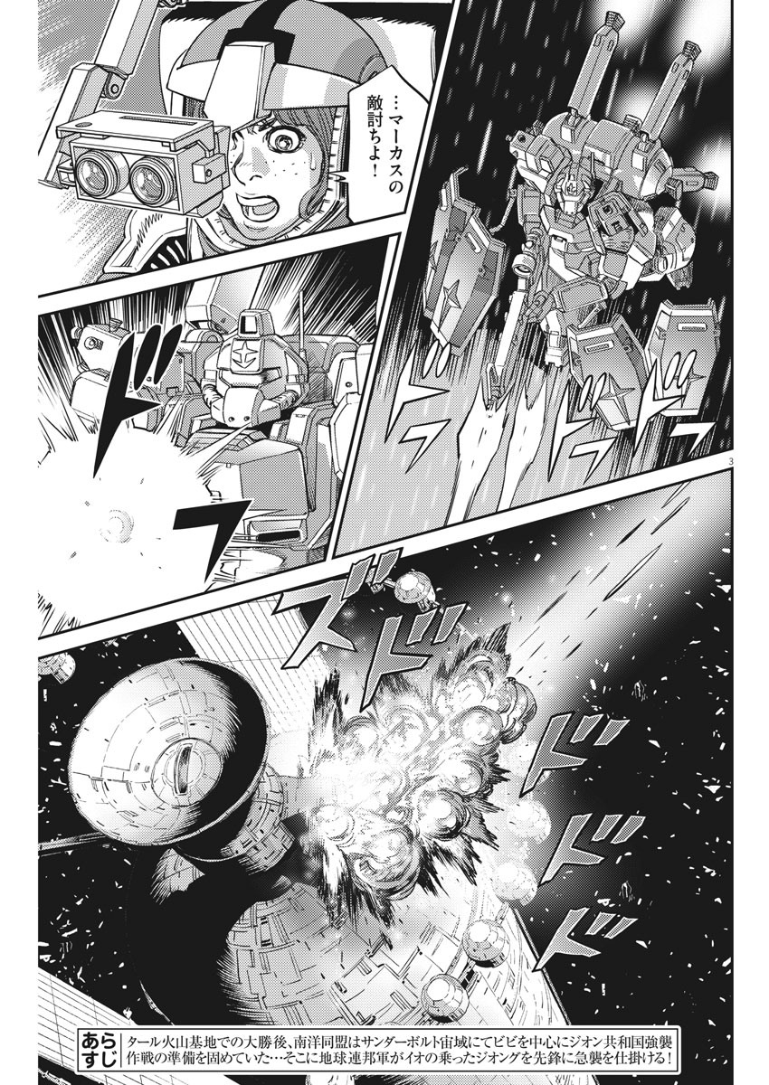 Kidou Senshi Gundam Thunderbolt Chapter 145 3ページ