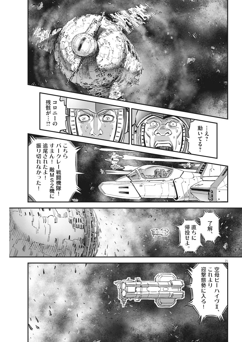 Kidou Senshi Gundam Thunderbolt Chapter 145 21ページ