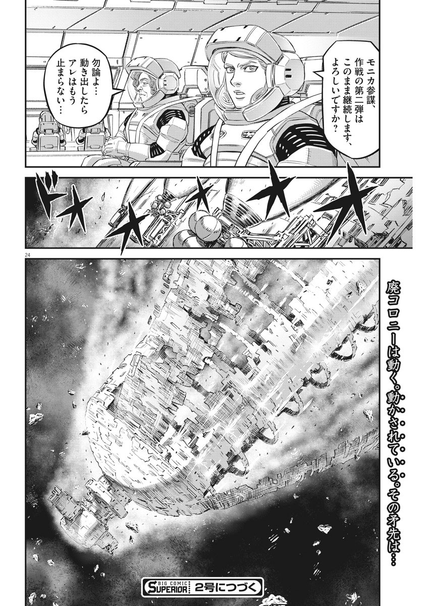 Kidou Senshi Gundam Thunderbolt Chapter 145 24ページ