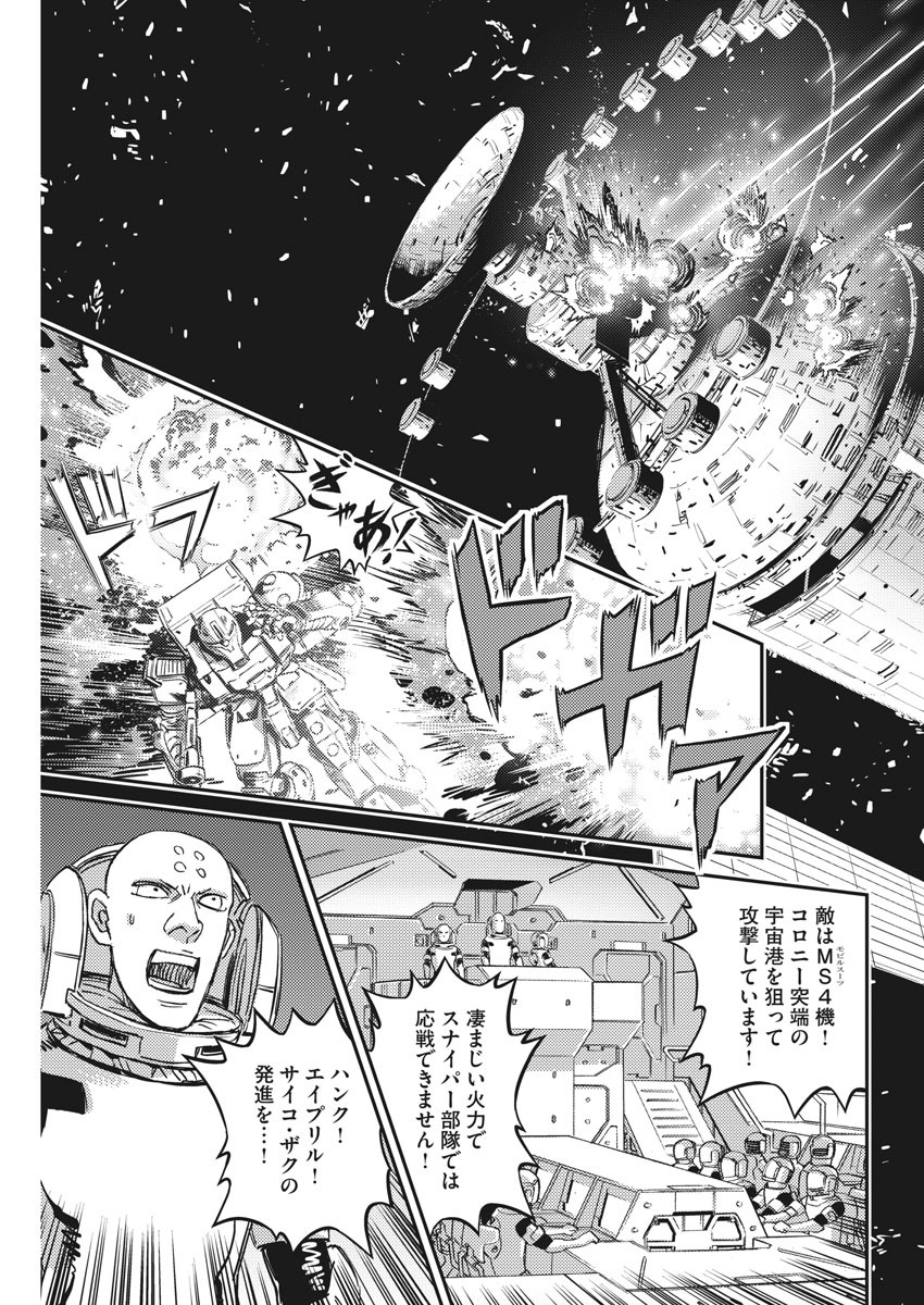 Kidou Senshi Gundam Thunderbolt Chapter 145 5ページ