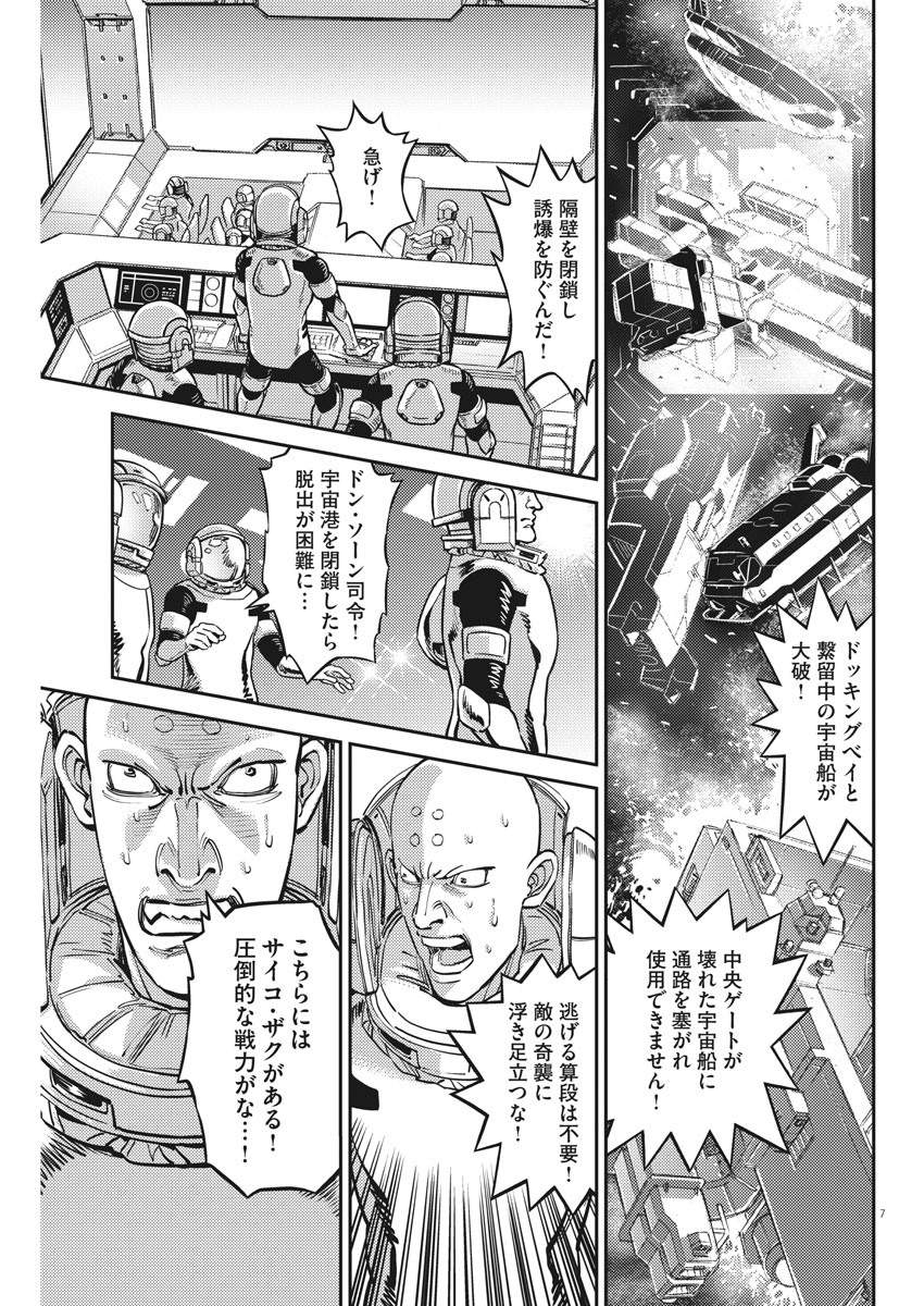 Kidou Senshi Gundam Thunderbolt Chapter 145 7ページ