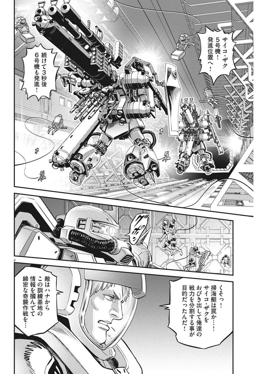 Kidou Senshi Gundam Thunderbolt Chapter 145 8ページ