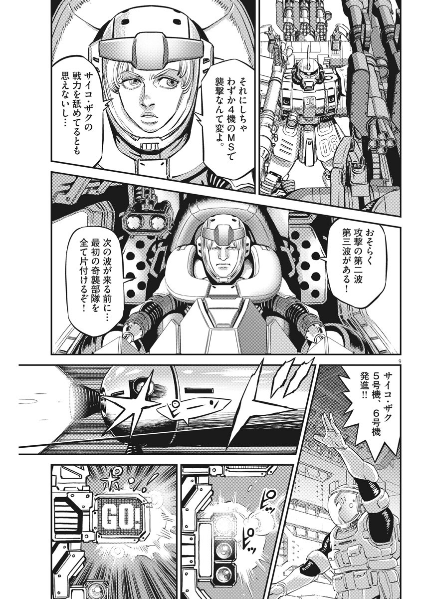 Kidou Senshi Gundam Thunderbolt Chapter 145 9ページ
