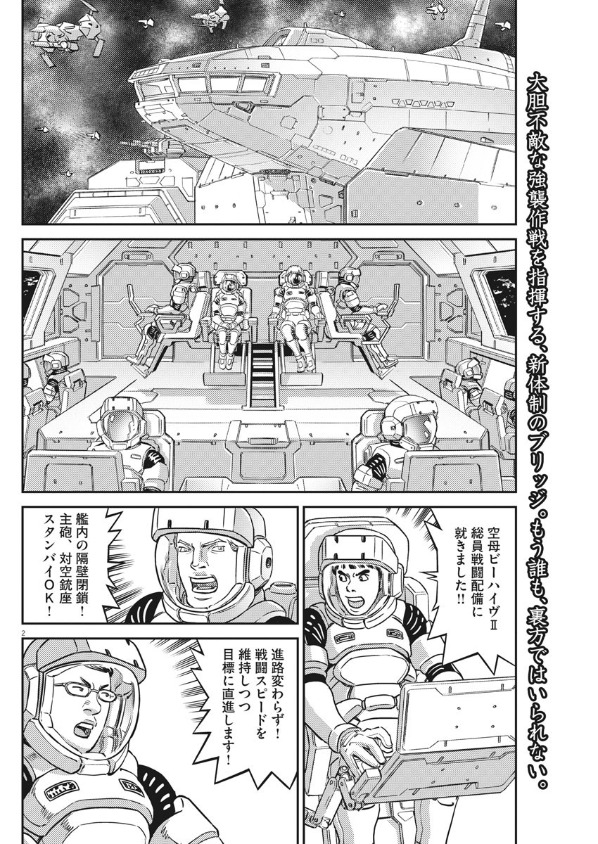 Kidou Senshi Gundam Thunderbolt Chapter 146 2ページ