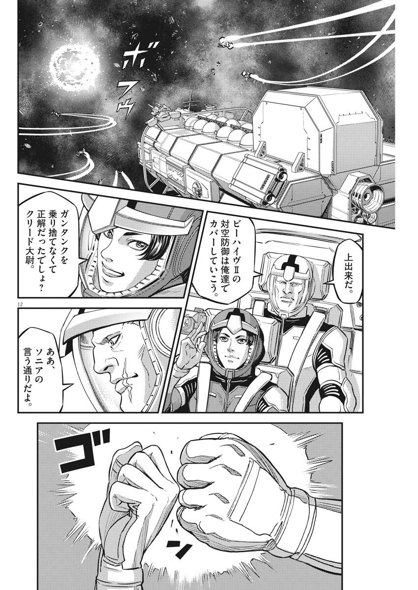 Kidou Senshi Gundam Thunderbolt Chapter 146 12ページ