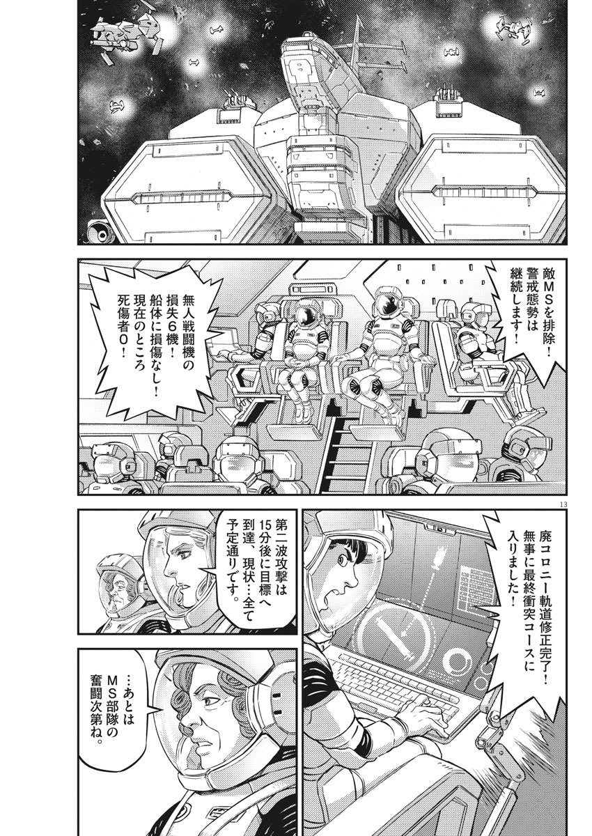 Kidou Senshi Gundam Thunderbolt Chapter 146 13ページ