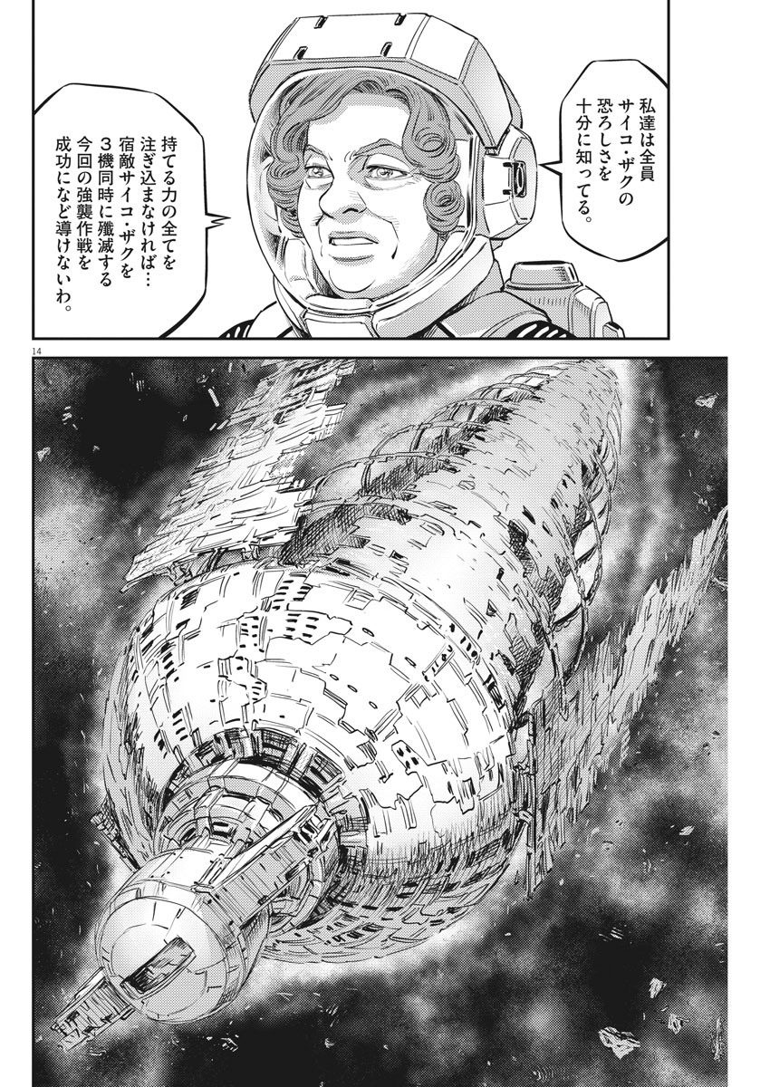 Kidou Senshi Gundam Thunderbolt Chapter 146 14ページ