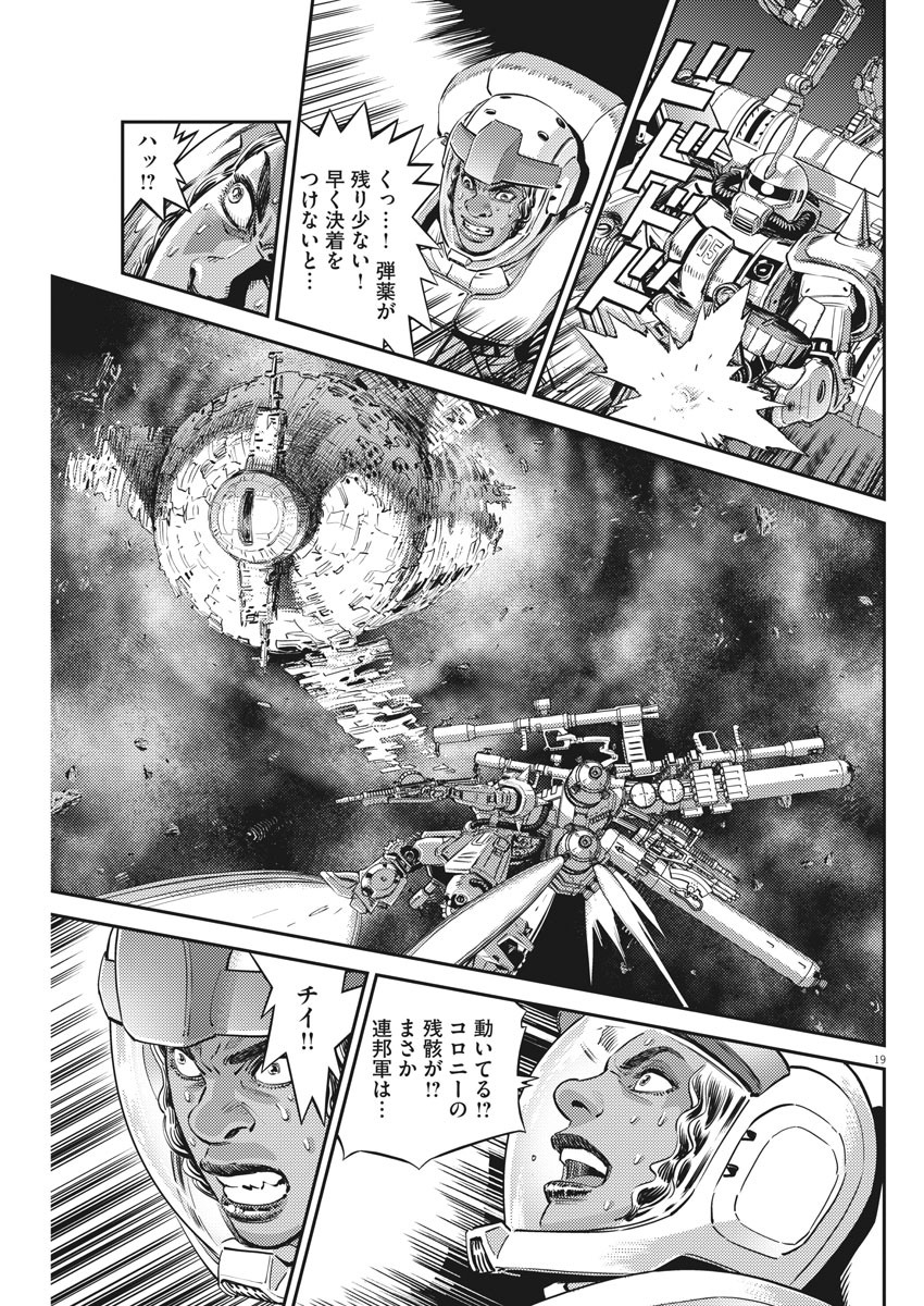 Kidou Senshi Gundam Thunderbolt Chapter 146 19ページ