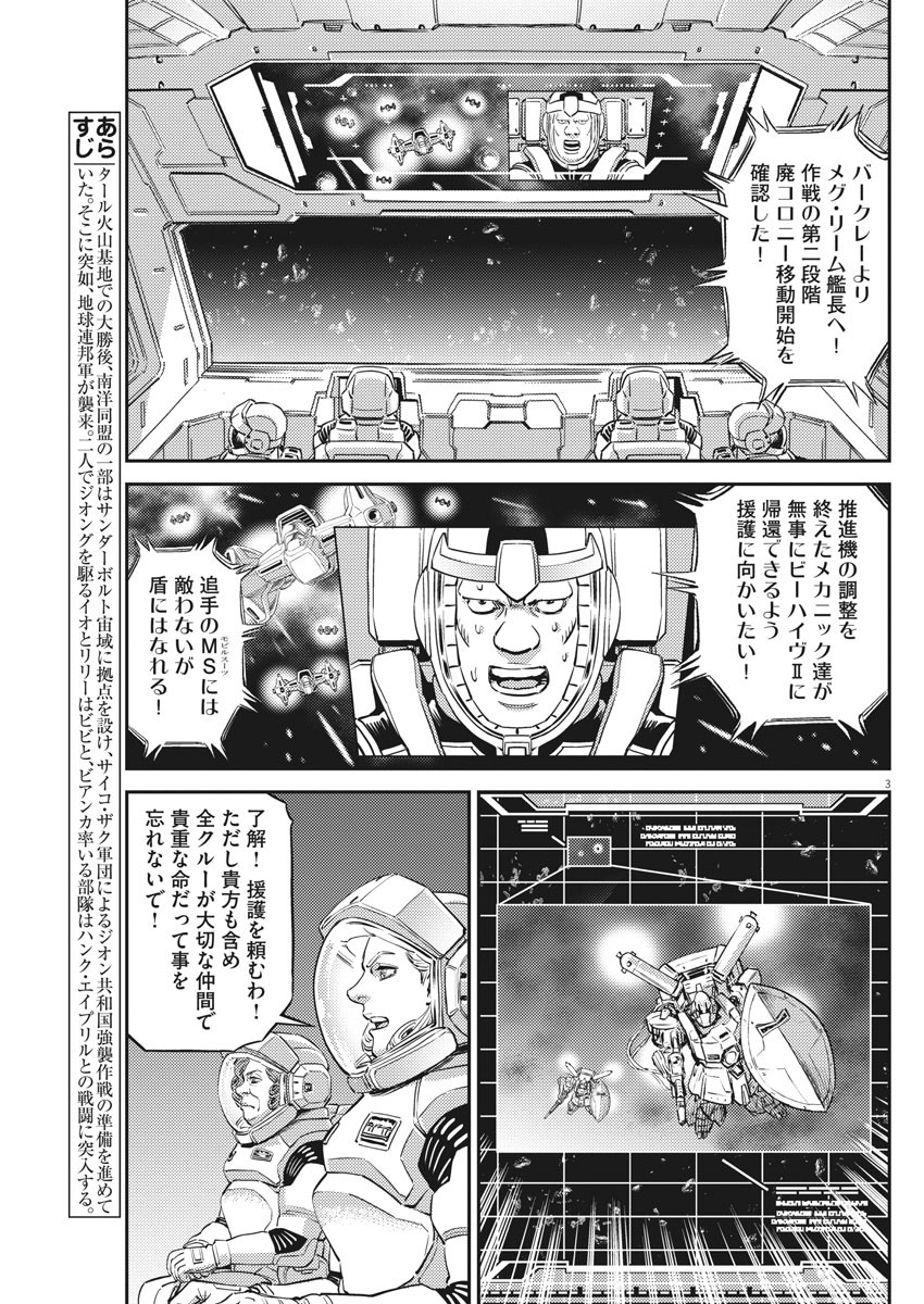 Kidou Senshi Gundam Thunderbolt Chapter 146 3ページ