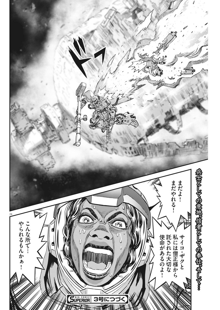 Kidou Senshi Gundam Thunderbolt Chapter 146 24ページ