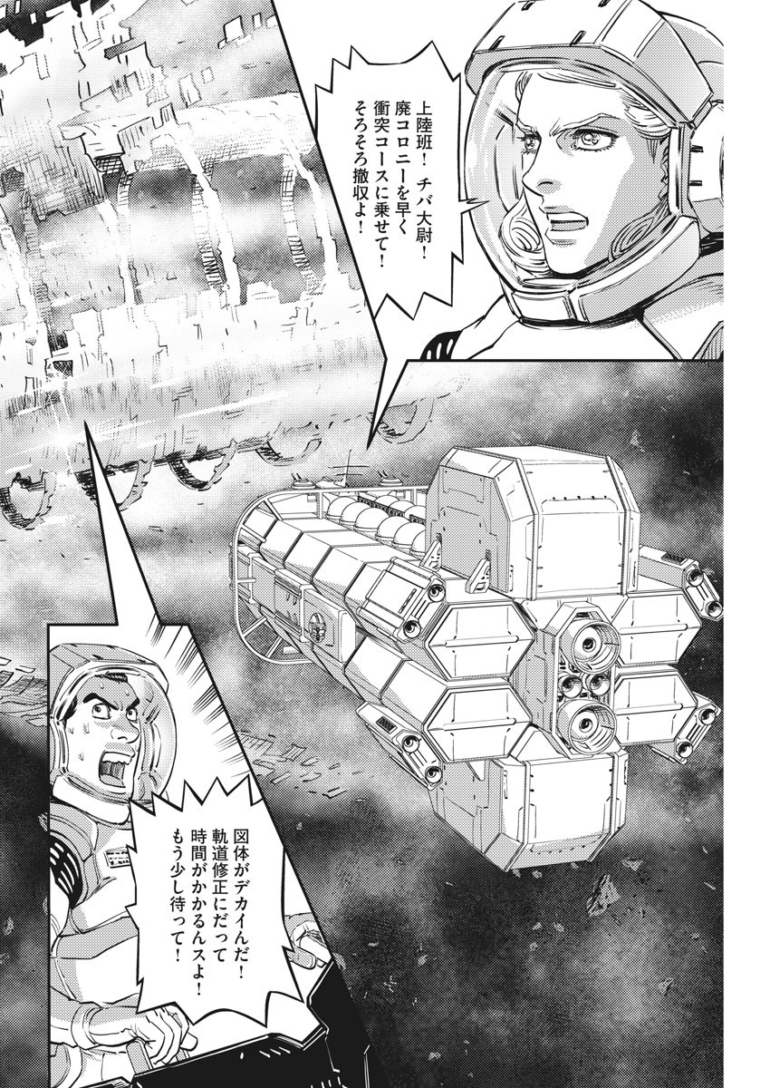 Kidou Senshi Gundam Thunderbolt Chapter 146 4ページ