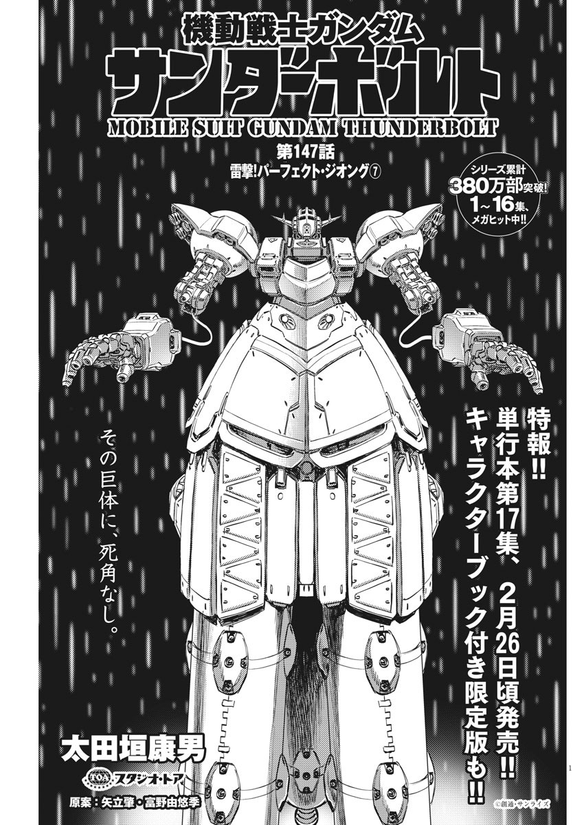 Kidou Senshi Gundam Thunderbolt Chapter 147 1ページ