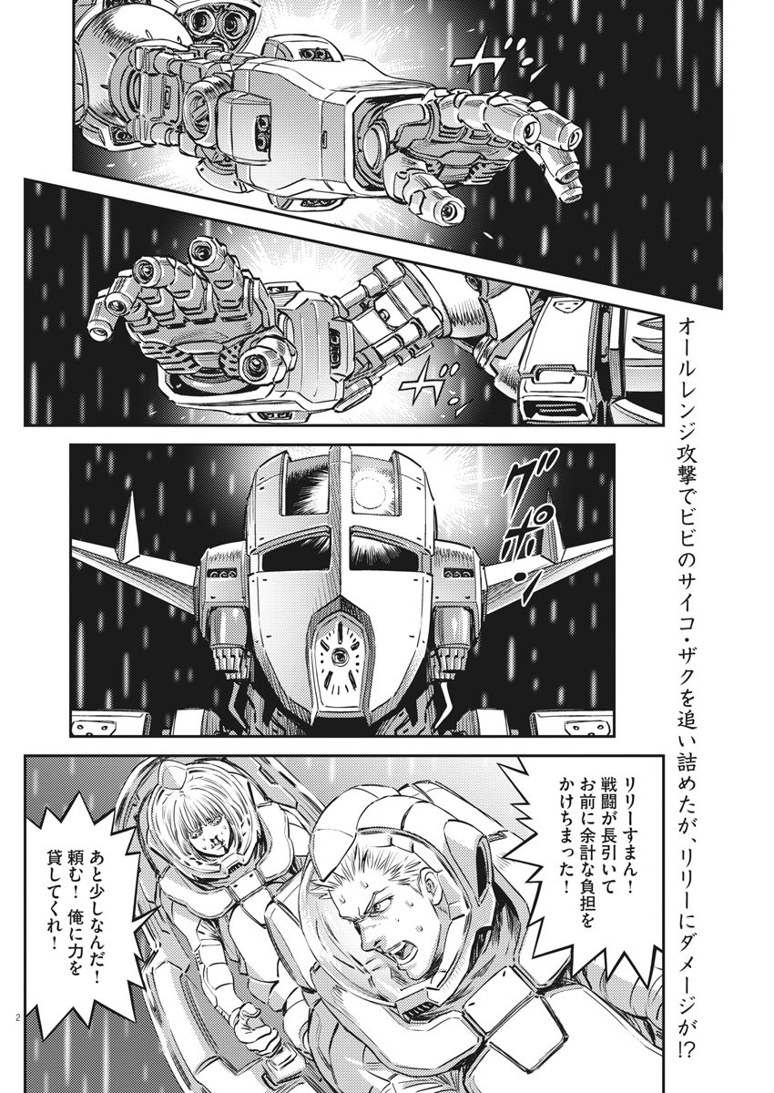 Kidou Senshi Gundam Thunderbolt Chapter 147 2ページ