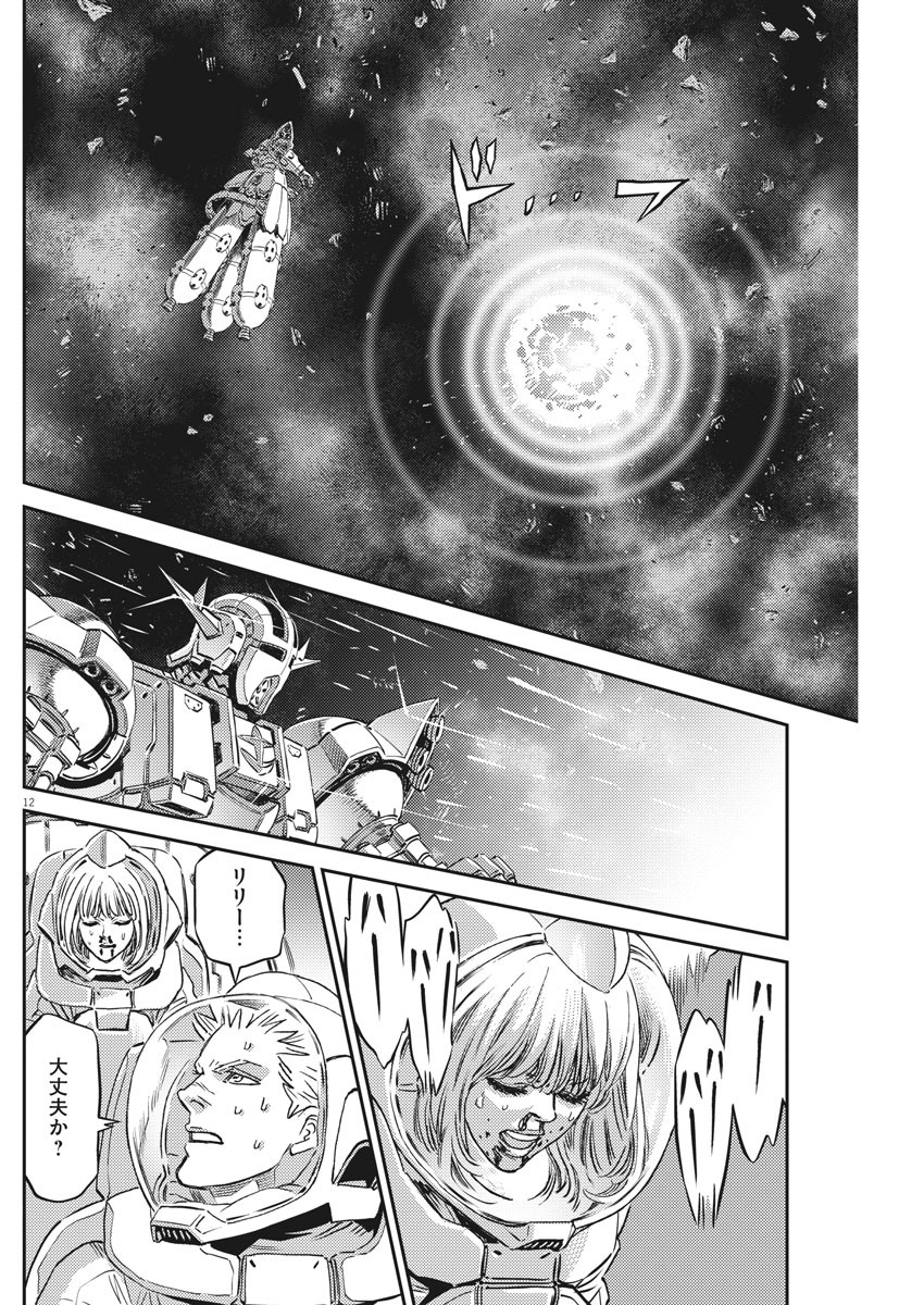 Kidou Senshi Gundam Thunderbolt Chapter 147 12ページ