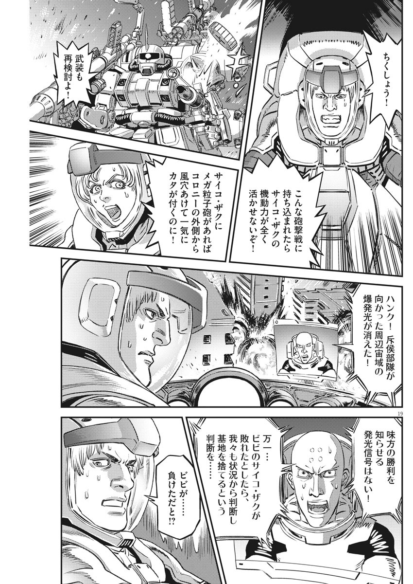 Kidou Senshi Gundam Thunderbolt Chapter 147 19ページ