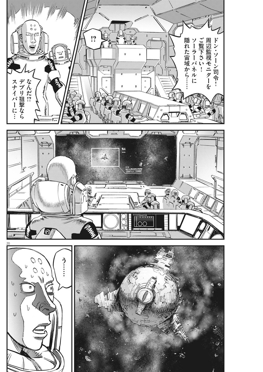 Kidou Senshi Gundam Thunderbolt Chapter 147 20ページ