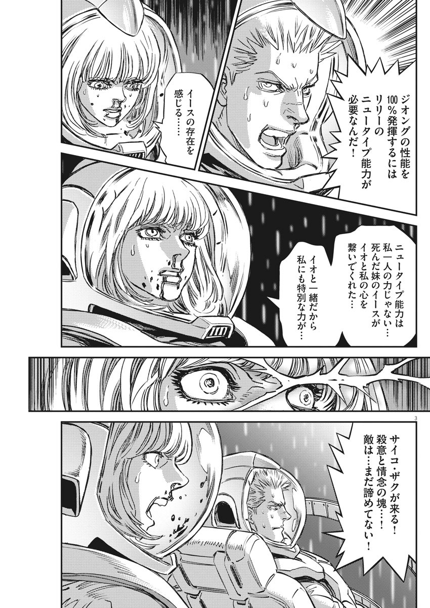 Kidou Senshi Gundam Thunderbolt Chapter 147 3ページ