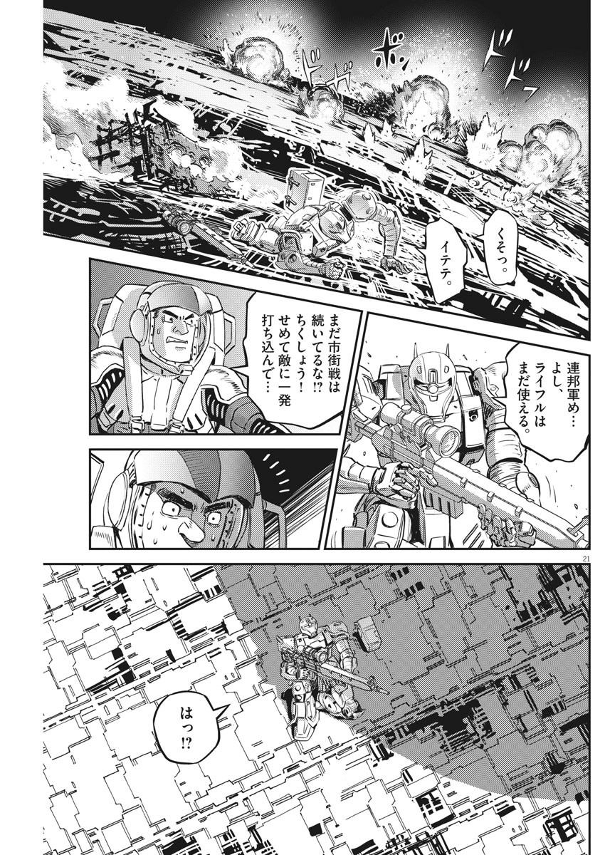 Kidou Senshi Gundam Thunderbolt Chapter 147 21ページ