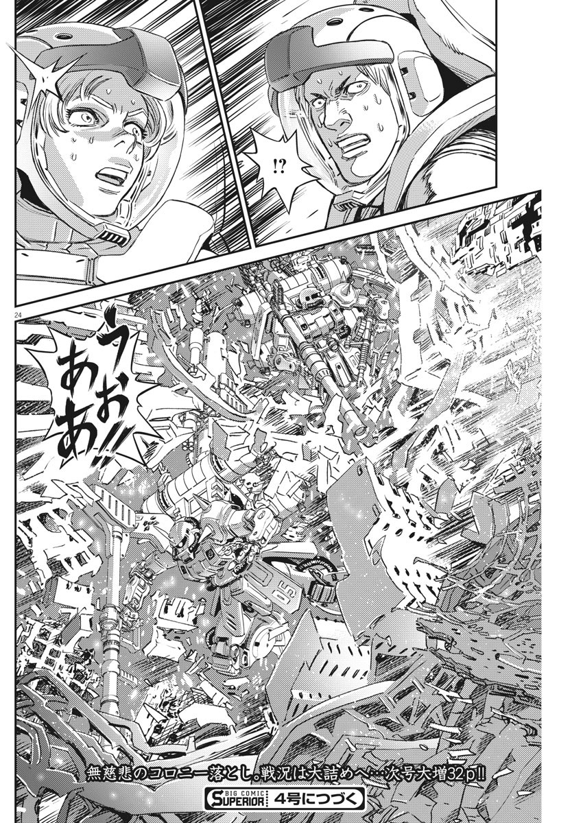 Kidou Senshi Gundam Thunderbolt Chapter 147 24ページ