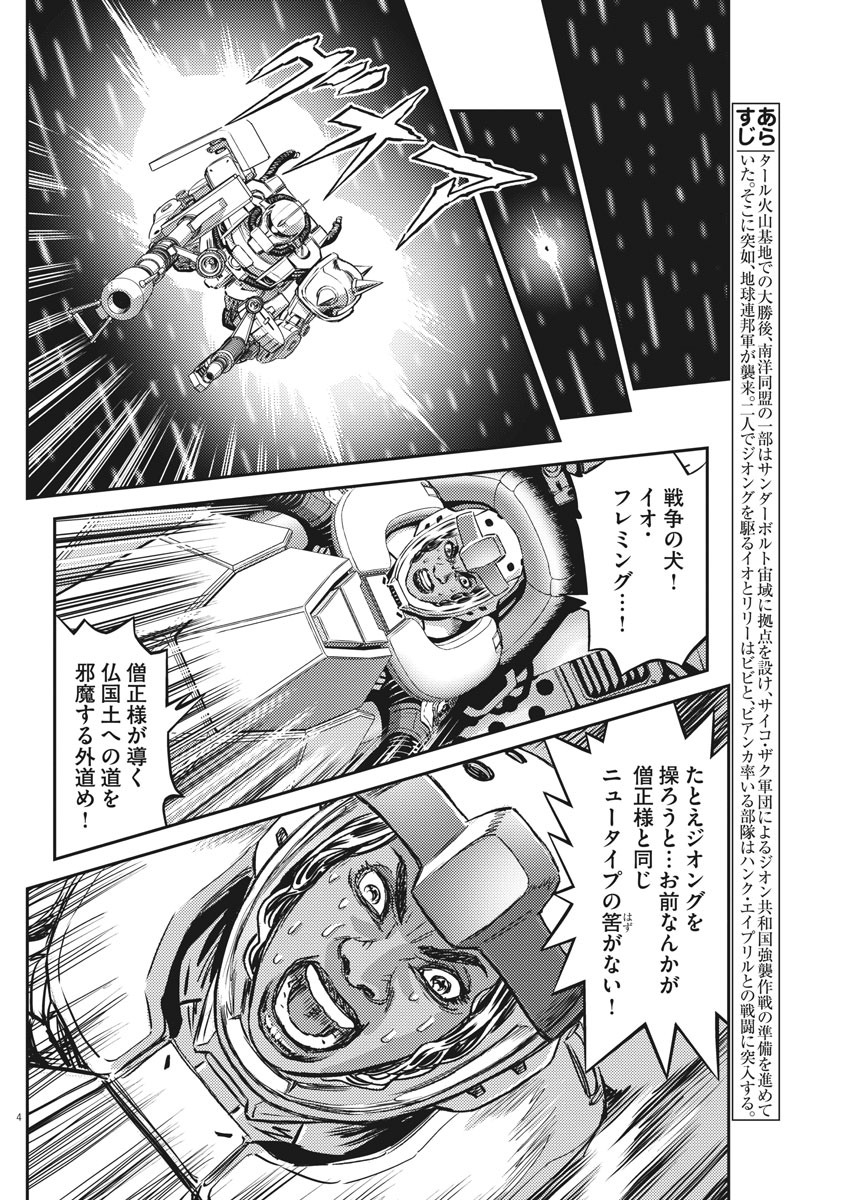 Kidou Senshi Gundam Thunderbolt Chapter 147 4ページ