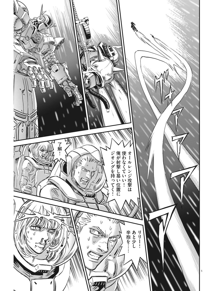 Kidou Senshi Gundam Thunderbolt Chapter 147 5ページ