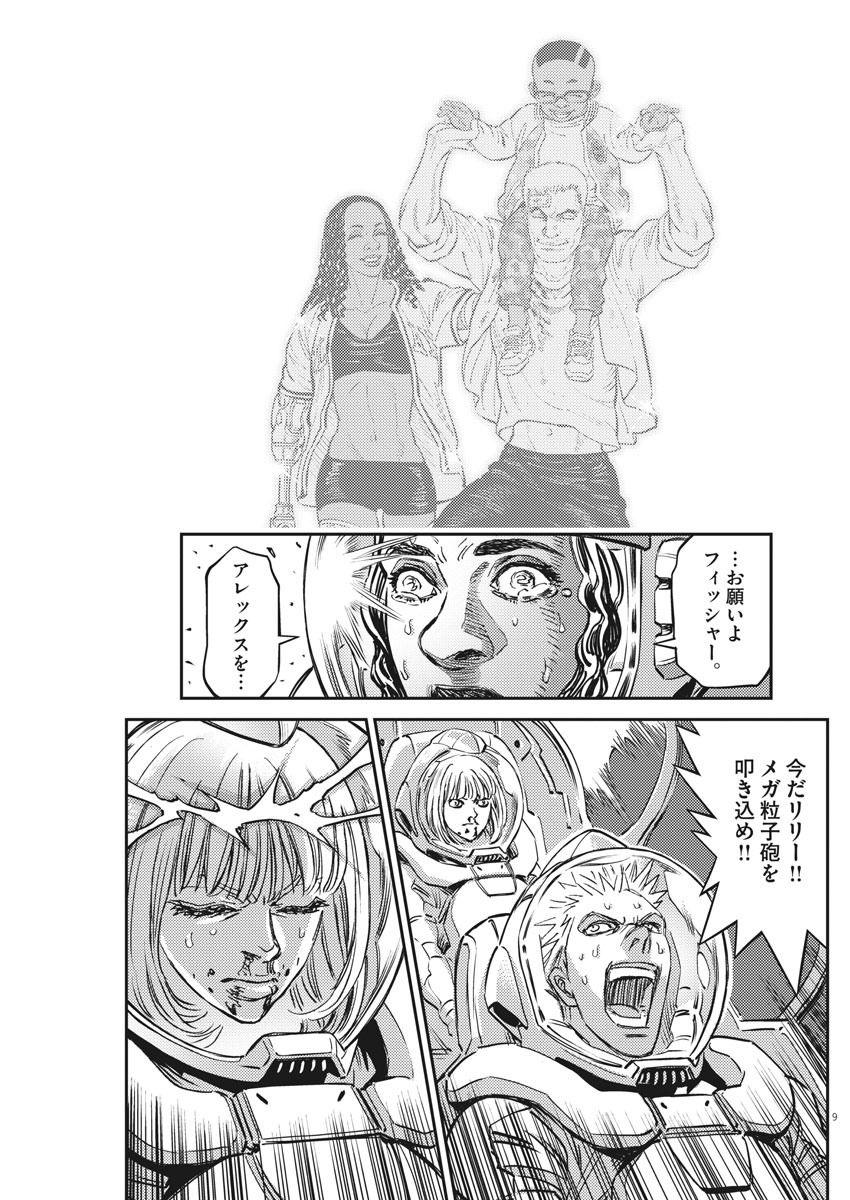 Kidou Senshi Gundam Thunderbolt Chapter 147 9ページ