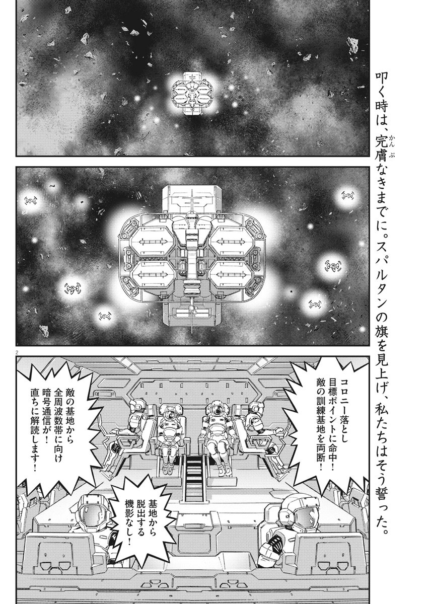 Kidou Senshi Gundam Thunderbolt Chapter 148 2ページ