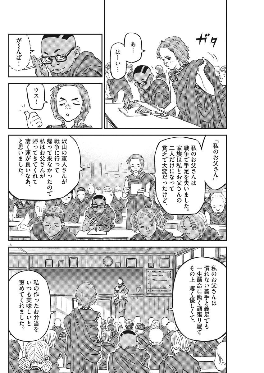 Kidou Senshi Gundam Thunderbolt Chapter 148 18ページ