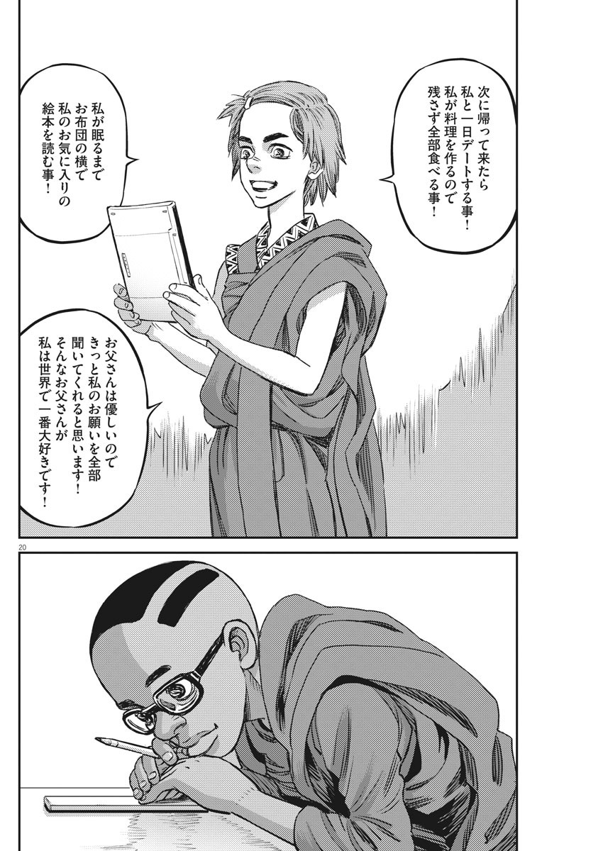 Kidou Senshi Gundam Thunderbolt Chapter 148 20ページ