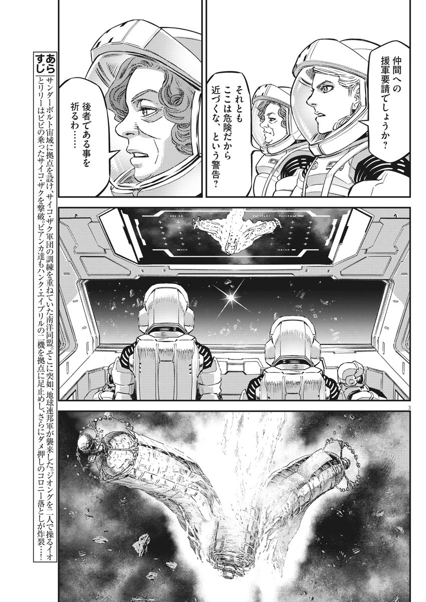 Kidou Senshi Gundam Thunderbolt Chapter 148 3ページ
