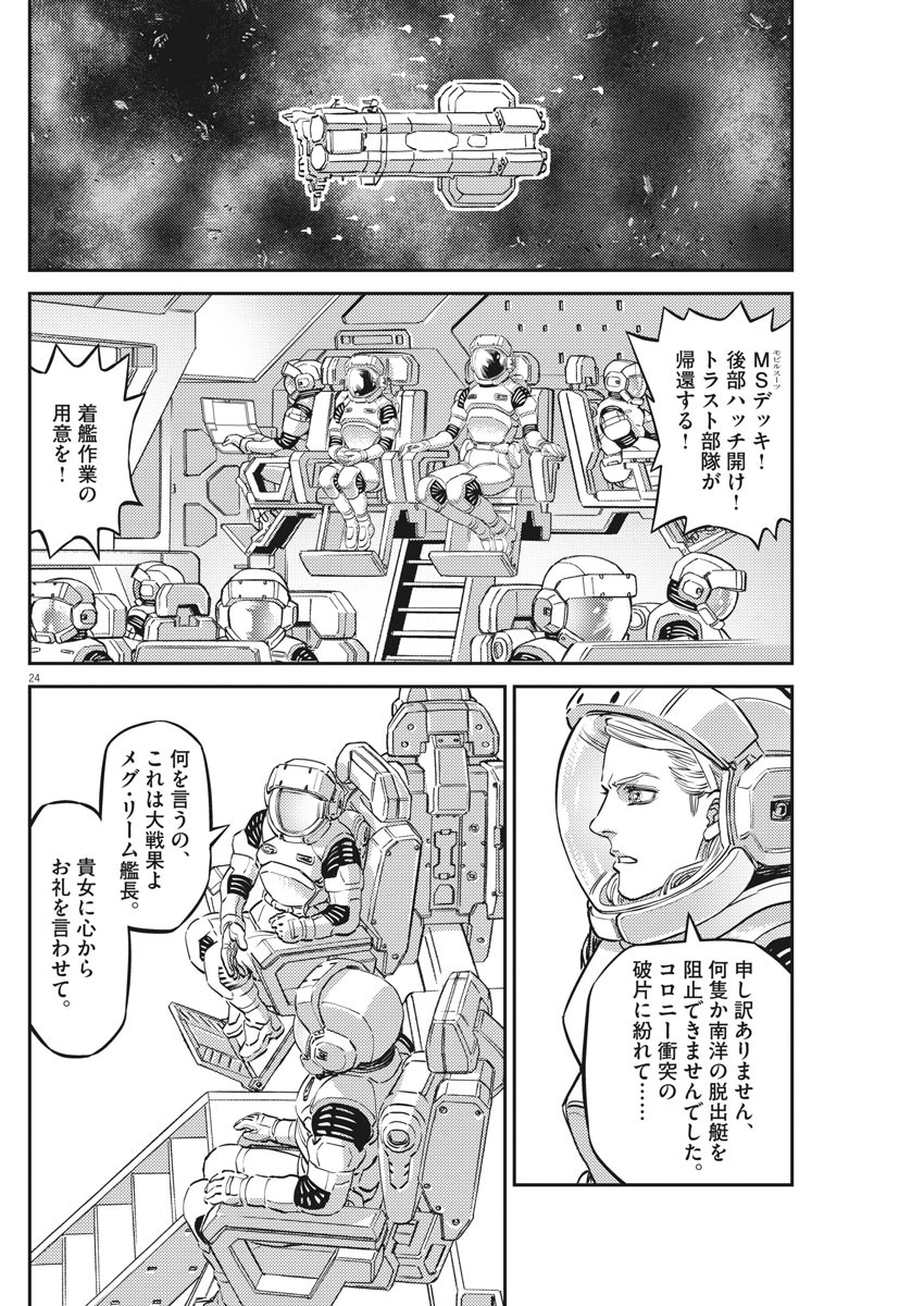 Kidou Senshi Gundam Thunderbolt Chapter 148 24ページ