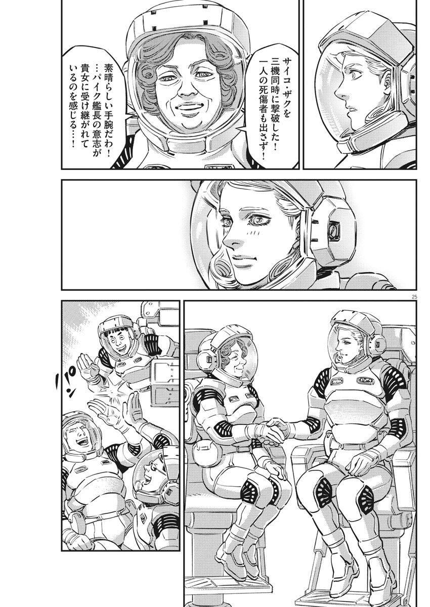 Kidou Senshi Gundam Thunderbolt Chapter 148 25ページ