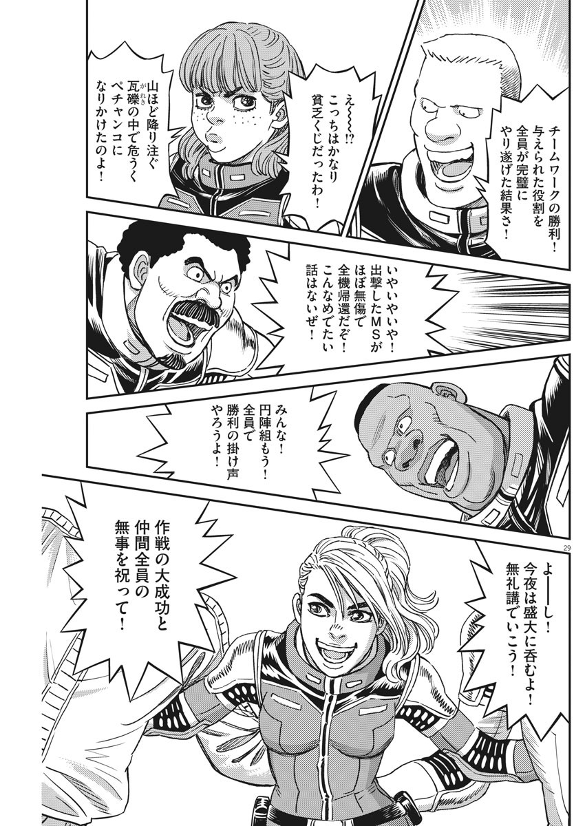 Kidou Senshi Gundam Thunderbolt Chapter 148 29ページ