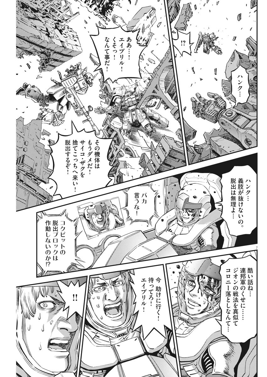 Kidou Senshi Gundam Thunderbolt Chapter 148 7ページ