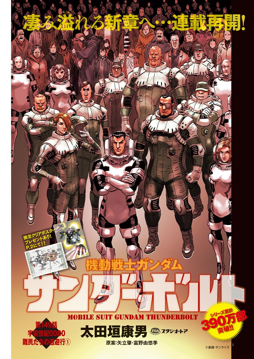 Kidou Senshi Gundam Thunderbolt Chapter 149 1ページ