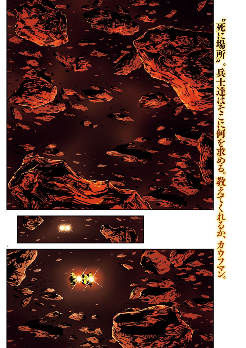 Kidou Senshi Gundam Thunderbolt Chapter 149 2ページ
