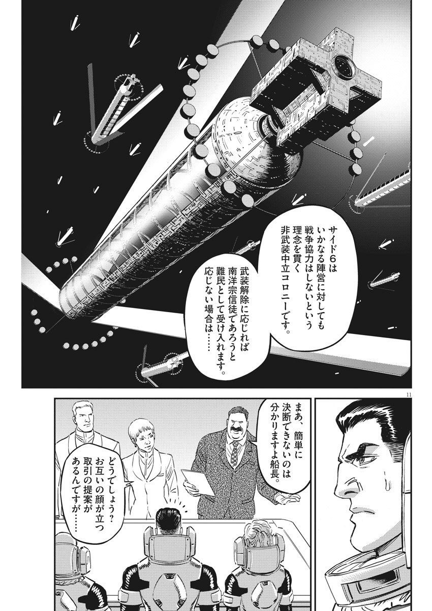 Kidou Senshi Gundam Thunderbolt Chapter 149 11ページ